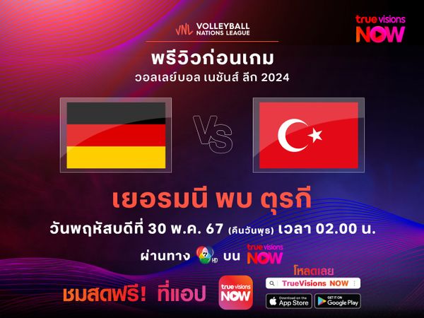 ตุรกี ดวล เยอรมนี เปิดสนาม VNL สัปดาห์ที่ 2