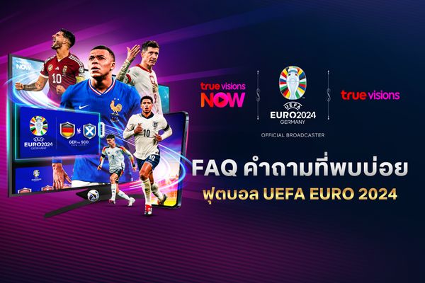 FAQ คำถามที่พบบ่อย วิธีการรับชม ฟุตบอล UEFA EURO 2024