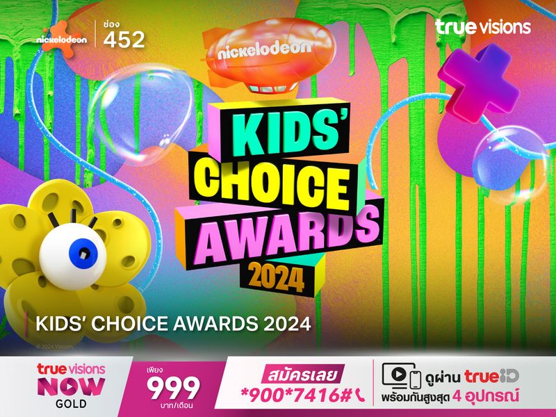 Kids’ Choice Awards 2024