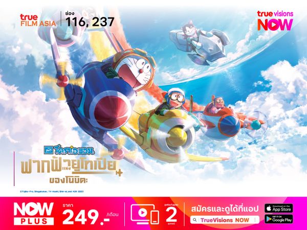 Doraemon The Movie 2023: Nobita's Sky Utopia