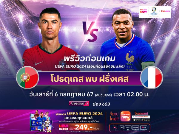 โปรตุเกสฟอร์มโดยรวมเหนือกว่า มีลุ้นเบียดฝรั่งเศสที่มีปัญหาเรื่องเกมรุก