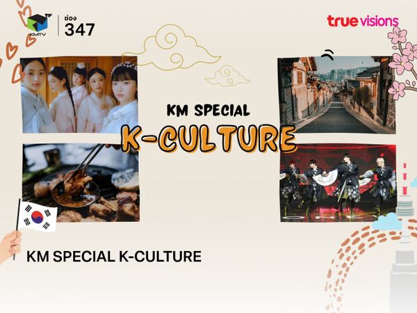 KM Special K-Culture