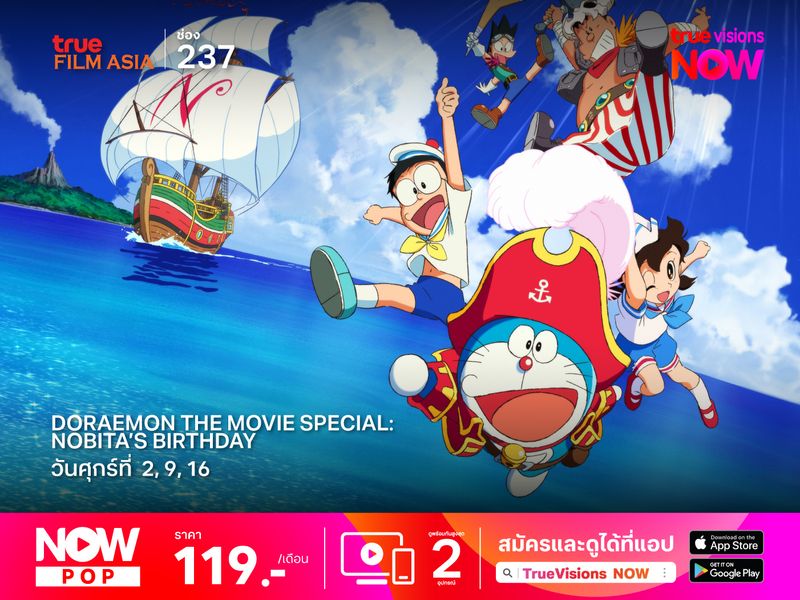 Doraemon The Movie Special: Nobita's Birthday