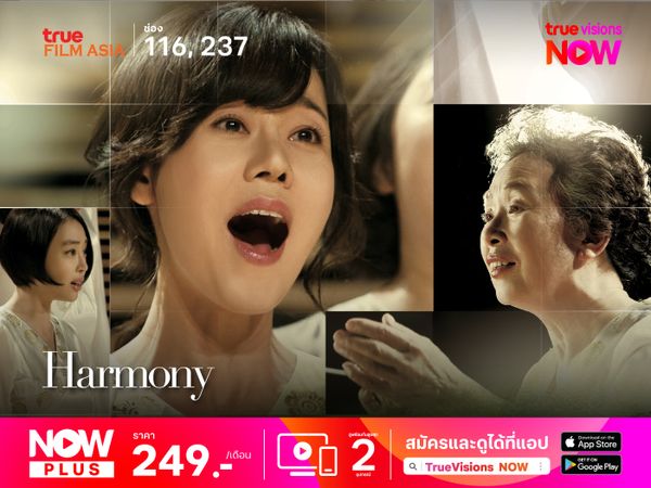 Harmony สวรรค์สาปบาปนิรันดร์