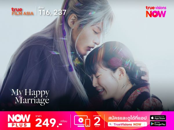 My Happy Marriage ขอให้รักเรานี้ได้มีความสุข