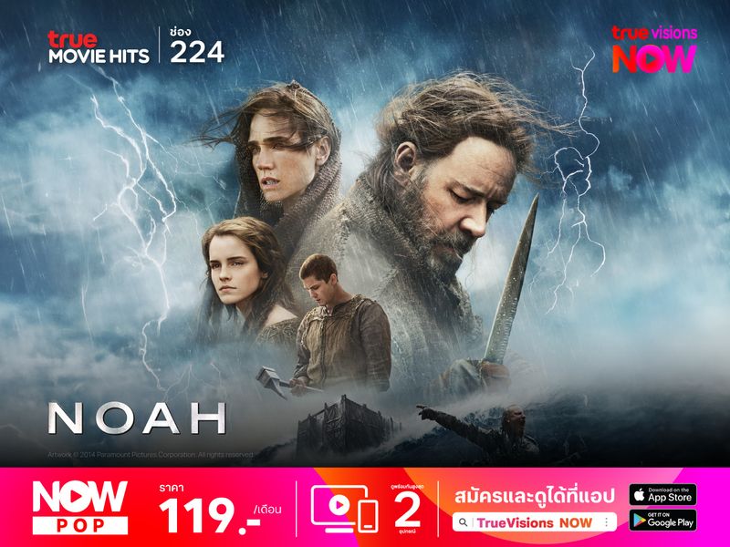 Noah โนอาห์ มหาวิบัติวันล้างโลก