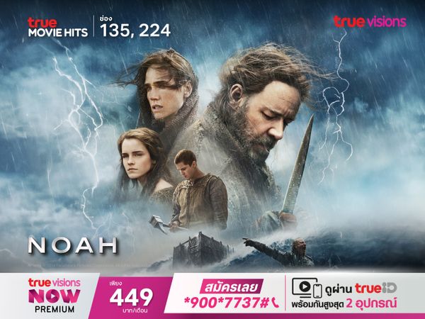 Noah โนอาห์ มหาวิบัติวันล้างโลก