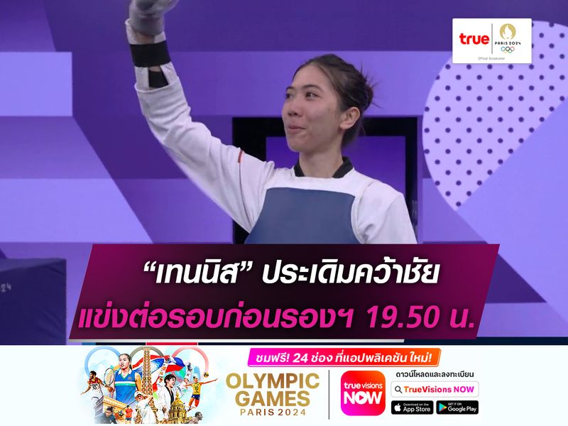 ไม่มีปัญหา! เทนนิส-พาณิภัค ประเดิมคว้าชัยใน โอลิมปิกเกมส์