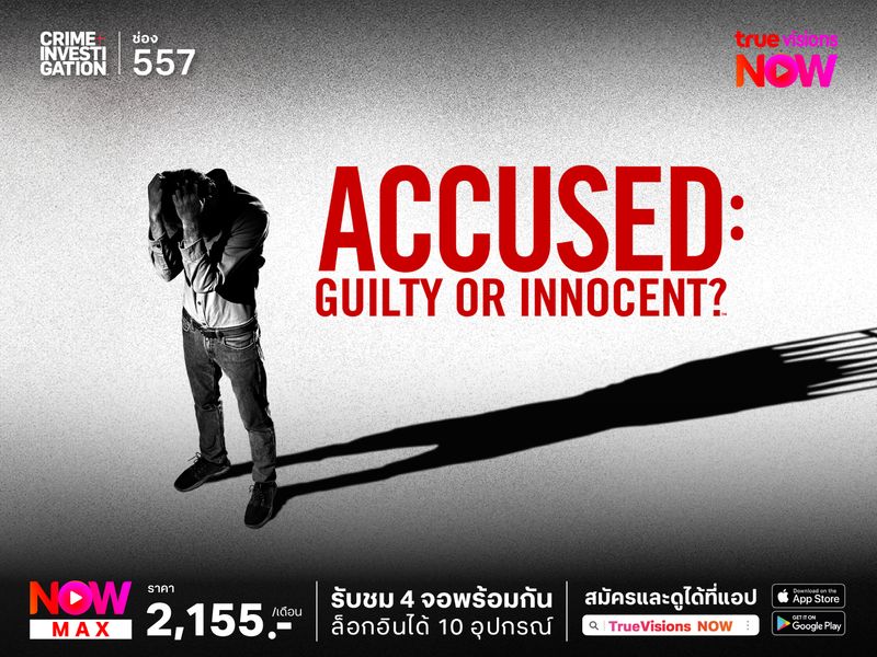 Accused: Guilty or Innocent (S3 & S4)