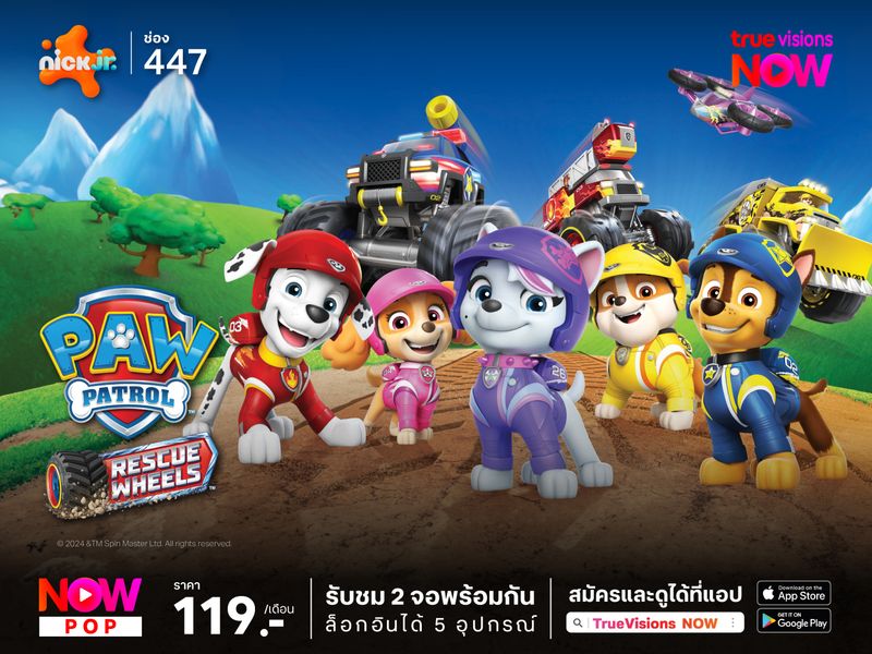 Paw Patrol: Rescue Wheels