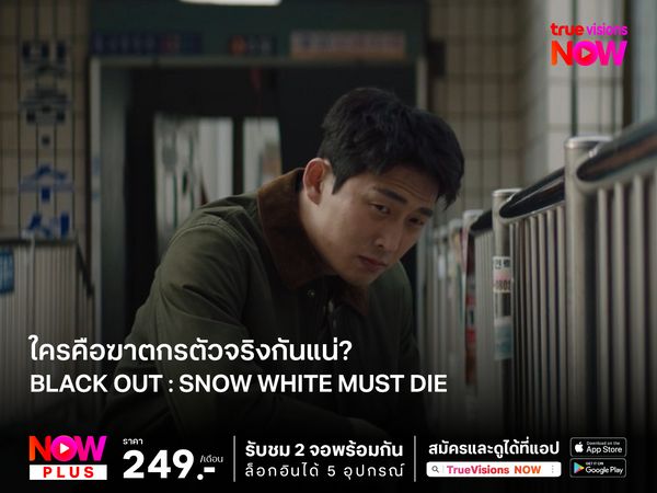 ใครคือฆาตกรตัวจริงกันแน่ในซีรีส์เกาหลีเรื่อง Black Out สืบลับ ล่าฆาตกร