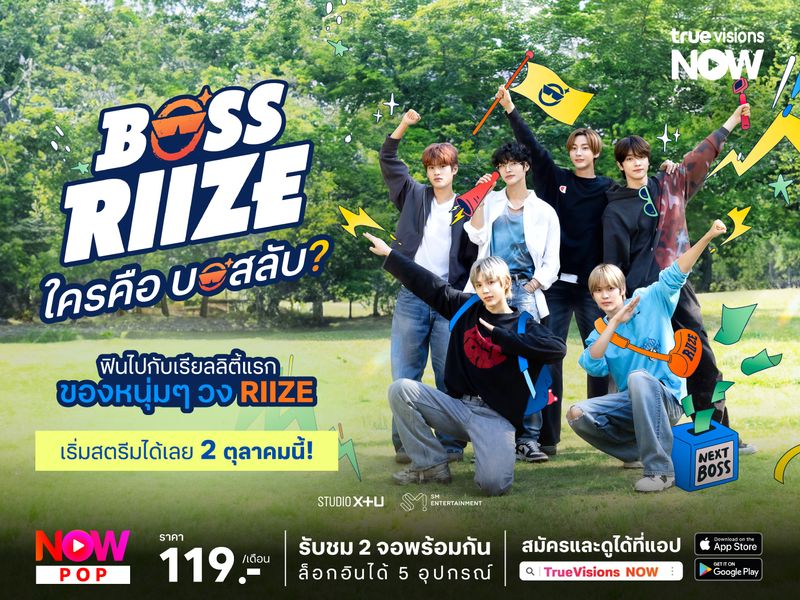 BOSS RIIZE ใครคือ บอสลับ!