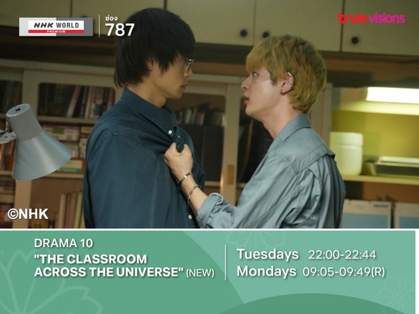 Drama 10 ”The Classroom Across the Universe” (New)