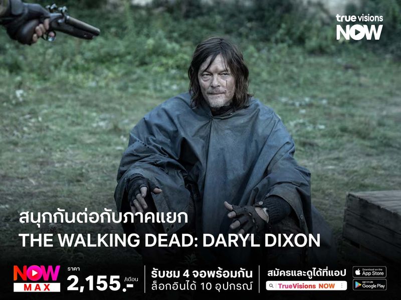 สนุกกันต่อกับภาคแยก The Walking Dead: Daryl Dixon