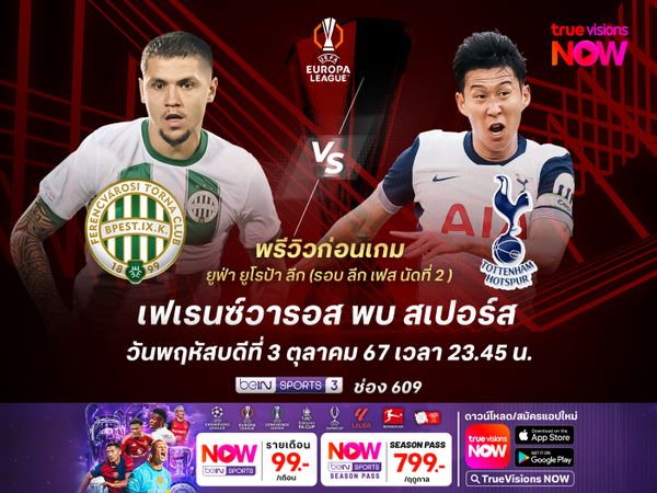 สเปอร์สฟอร์มแรงชนะมา 4 นัดติด น่าบุกอัดเฟเรนซ์วารอสได้ไม่ยาก