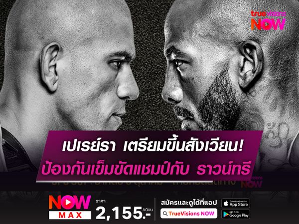 ราวน์ทรี เตรียมท้าชิง เปเรย์รา ในศึก UFC 307 