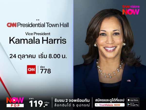 CNN เชิญชมสด! ทาวน์ฮอลล์ครั้งประวัติศาสตร์