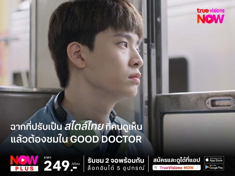 ฉากที่ปรับเป็นสไตล์ไทยที่คนดูเห็นแล้วต้องชมใน Good Doctor  