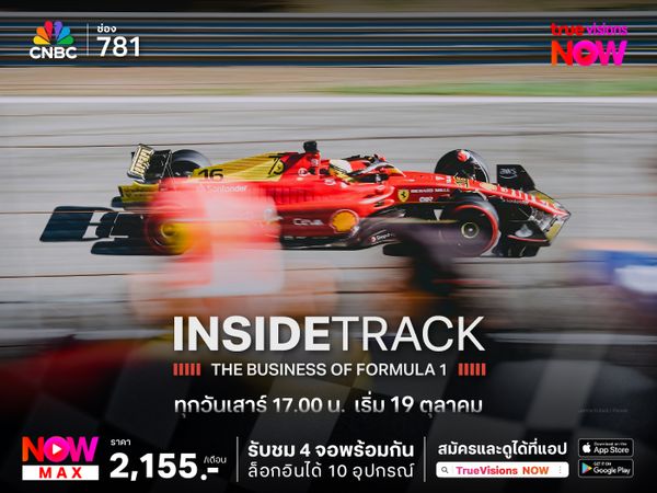 Inside Track: The Business of Formula 1