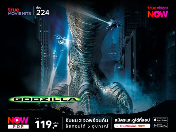 Godzilla อสูรพันธุ์นิวเคลียร์ล้างโลก