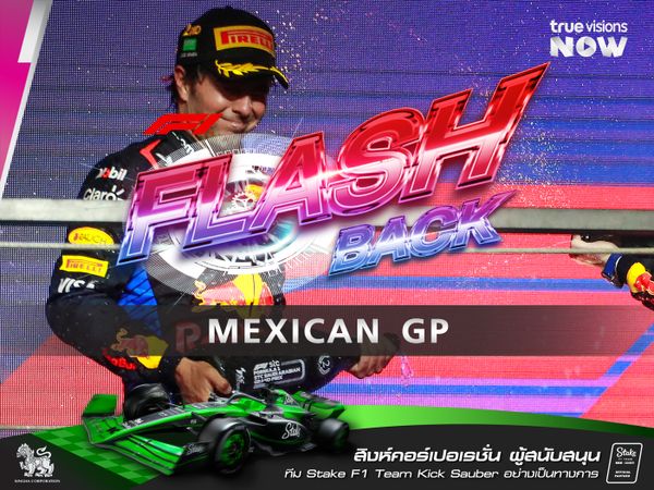 F1 FLASHBACK MEXICAN GRANDPRIX  