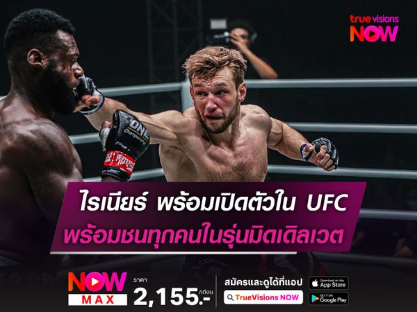 เดอ ริดเดอร์ พร้อมเปิดตัวไฟต์แรกใน UFC อาทิตย์นี้ 