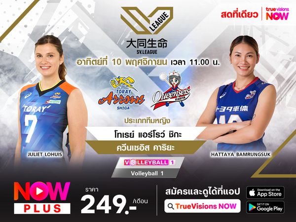 พรีวิว โทเรย์ แอร์โรว์ ชิกะ พบ ควีนเซอิส คาริยะ