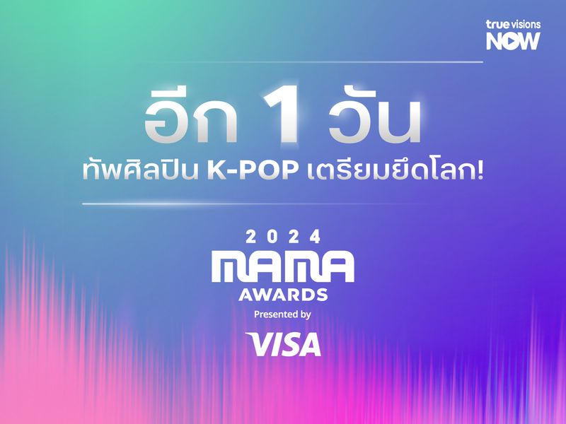 นับถอยหลังวันดีเดย์ ทัพศิลปิน K-POP เตรียมยึดโลก!