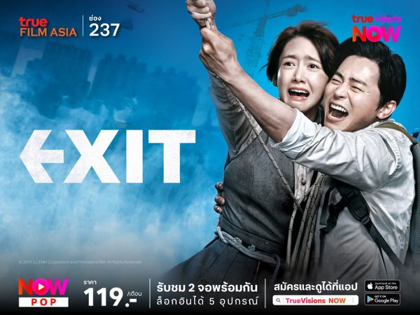 Exit ฝ่าหมอกพิษ ภารกิจรัก