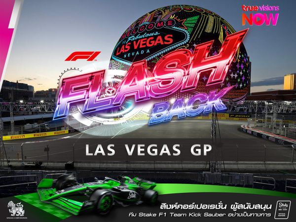 F1 FLASHBACK   LAS VEGAS GRANDPRIX