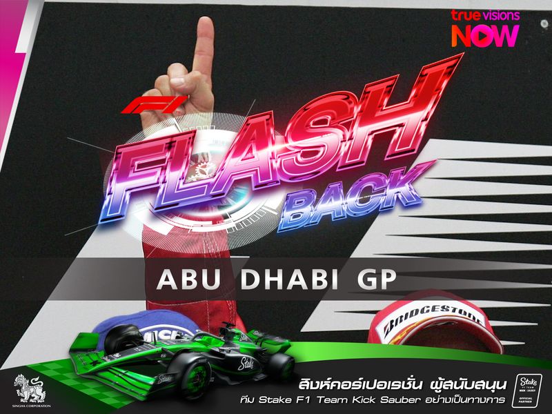 F1 FLASHBACK ABUDHABI GRANDPRIX