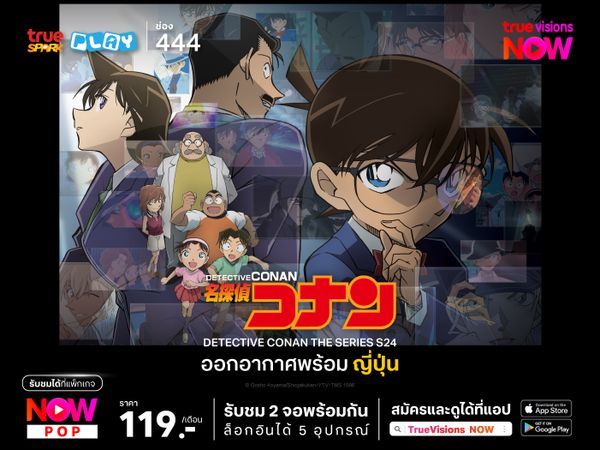 Detective Conan the Series ปีที่ 24