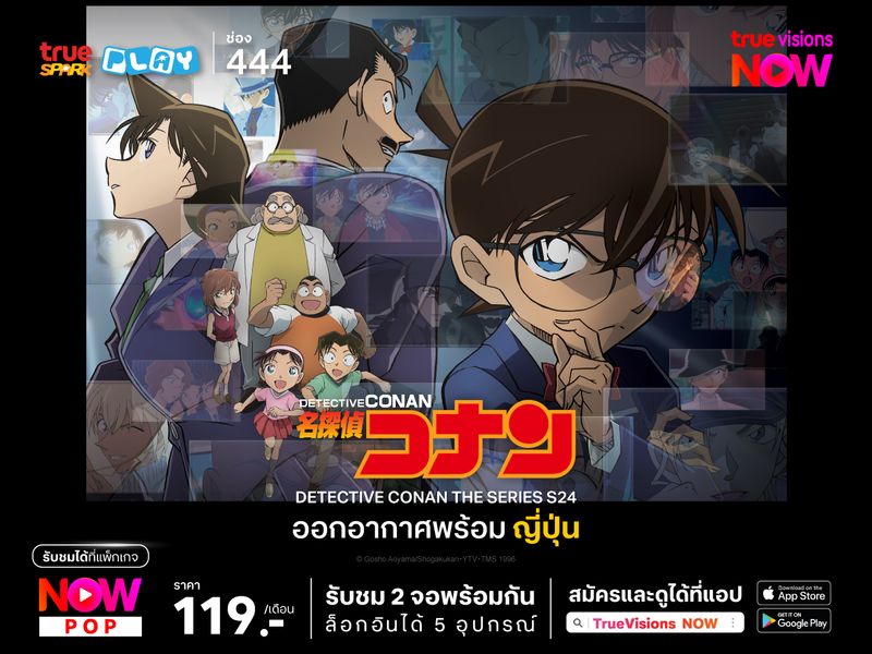 Detective Conan the Series ปีที่ 24