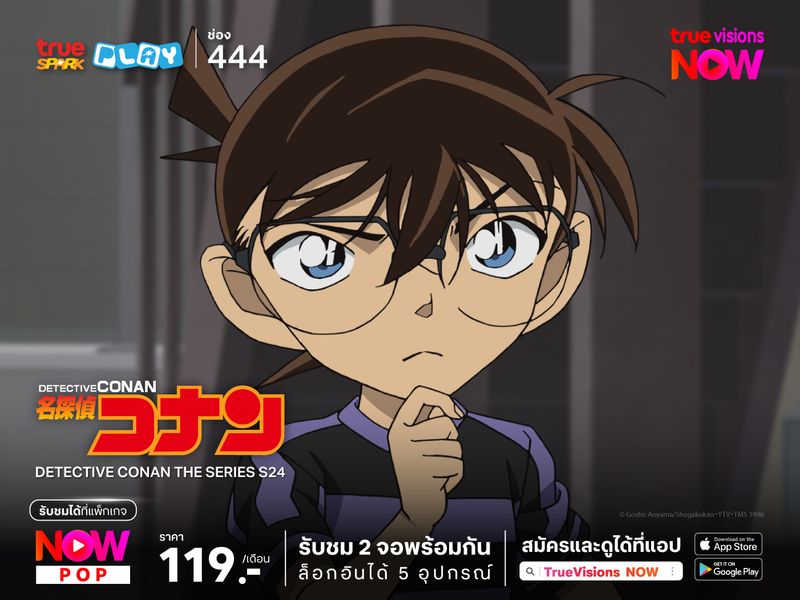 Detective Conan the Series ปีที่ 24