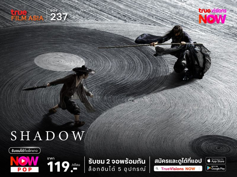 Shadow จอมคนกระบี่เงา