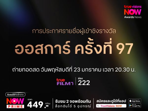 ประกาศเลื่อนการประกาศรายชื่อผู้เข้าชิงรางวัลออสการ์ ครั้งที่ 97