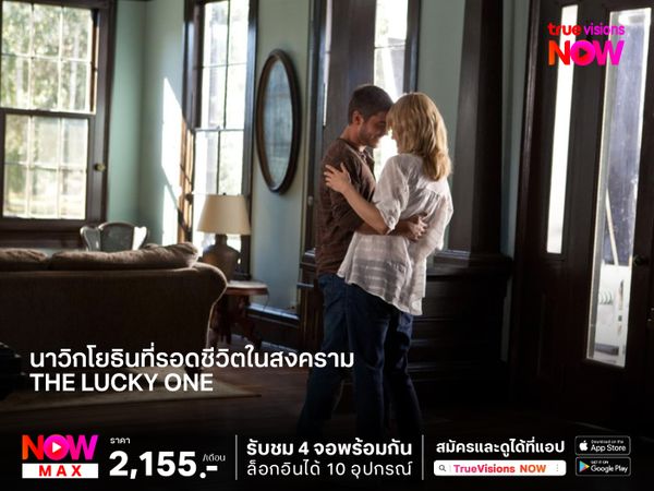 นาวิกโยธินที่รอดชีวิตจากสงคราม ด้วยภาพถ่ายสาวใบเดียว "The Lucky One" 