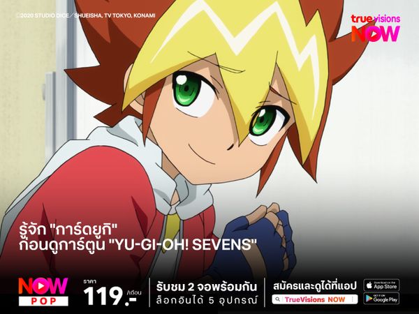 รู้จัก "การ์ดยูกิ" ก่อนดูการ์ตูน "Yu-Gi-Oh! Sevens"