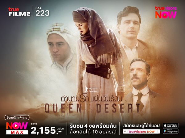 Queen of the Desert