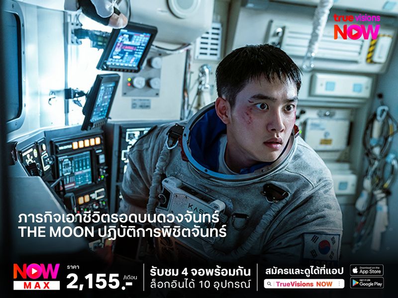 ภารกิจเอาชีวิตรอดบนดวงจันทร์ "The Moon"   ปฏิบัติการพิชิตจันทร์