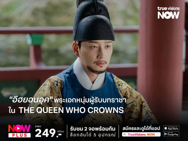 "อีฮยอนอุค" พระเอกหนุ่มผู้รับบทราชาใน  The Queen Who Crowns