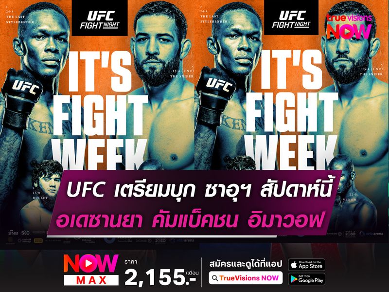 UFC บุกซาอุฯ อเดซานยา คัมแบ็คดวล อิมาวอฟ วันอาทิตย์นี้ 