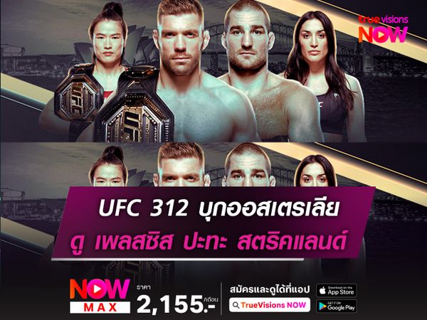 UFC บุกออสเตรเลีย! ดู เพลสซิส ป้องกันแชมป์ สตริคแลนด์ 