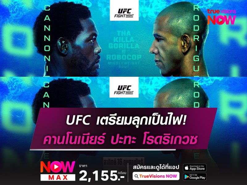 ลุกเป็นไฟ! คานโนเนียร์ ชน โรดริเกวซ ในศึก UFC FIGHT NIGHT 