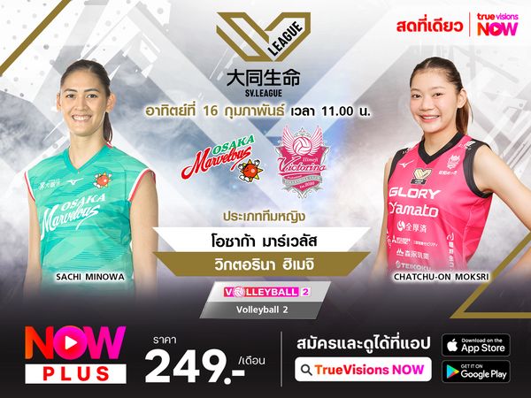 พรีวิว : โอซาก้า มาร์เวลัส พบ วิกตอรินา ฮิเมจิ 