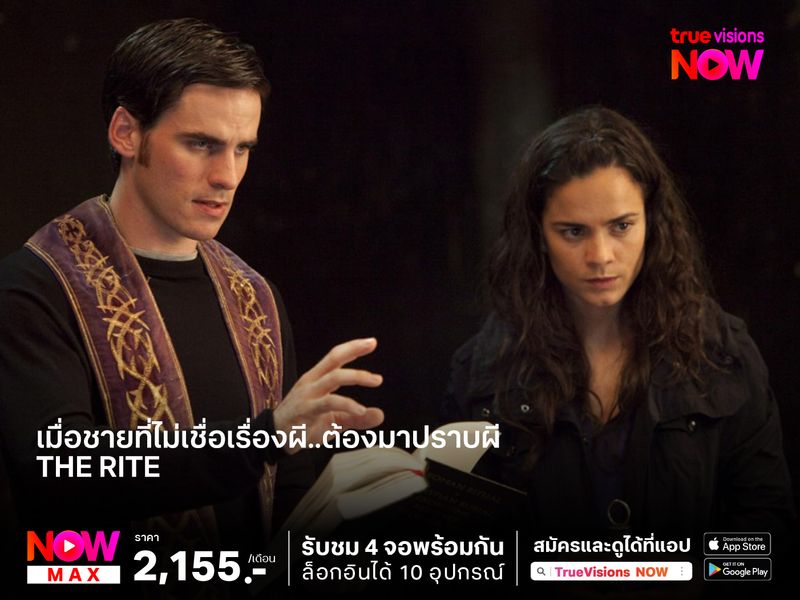 เมื่อชายที่ไม่เชื่อเรื่องผี..ต้องมาปราบผี The Rite (คนไล่ผี)