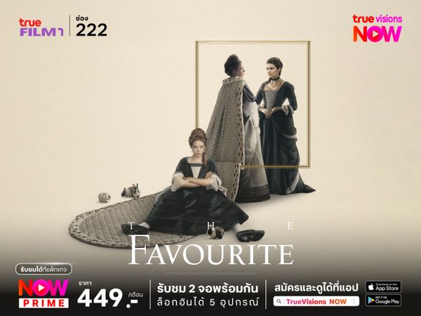 The Favourite