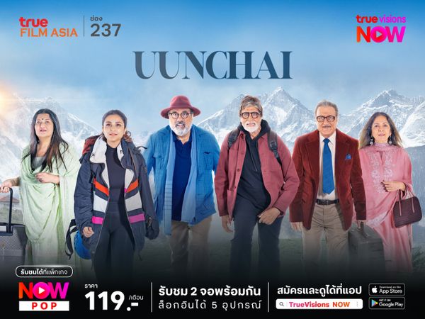 Uunchai