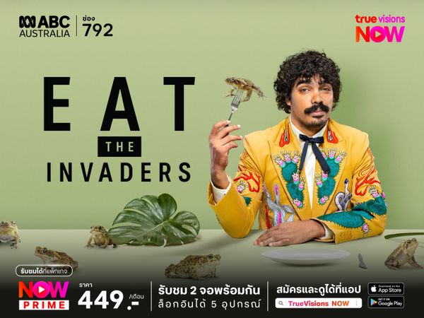 Eat the Invaders - กิน(สัตว์)เอเลียนพวกนั้นซะ!