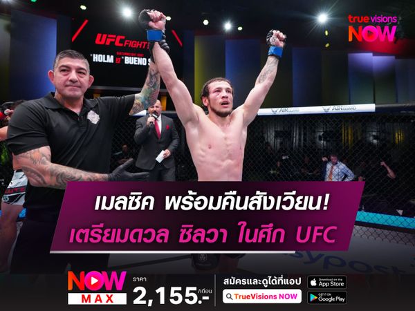 บัคห์ดาซาร์ยาน พร้อมปล่อยของดวล ซิลวา ในศึก UFC FIGHT NIGHT